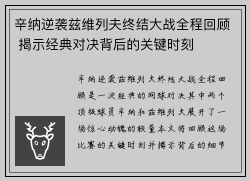 辛纳逆袭兹维列夫终结大战全程回顾 揭示经典对决背后的关键时刻 辛纳逆袭兹维列夫终结大战全程回顾 揭示经典对决背后的关键时刻