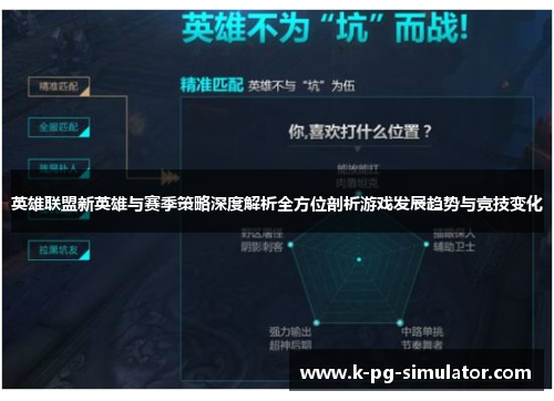 英雄联盟新英雄与赛季策略深度解析全方位剖析游戏发展趋势与竞技变化