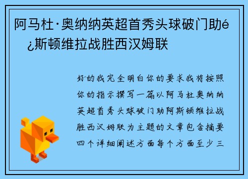 阿马杜·奥纳纳英超首秀头球破门助阿斯顿维拉战胜西汉姆联 阿马杜·奥纳纳英超首秀头球破门助阿斯顿维拉战胜西汉姆联