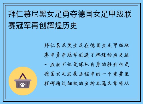 拜仁慕尼黑女足勇夺德国女足甲级联赛冠军再创辉煌历史
