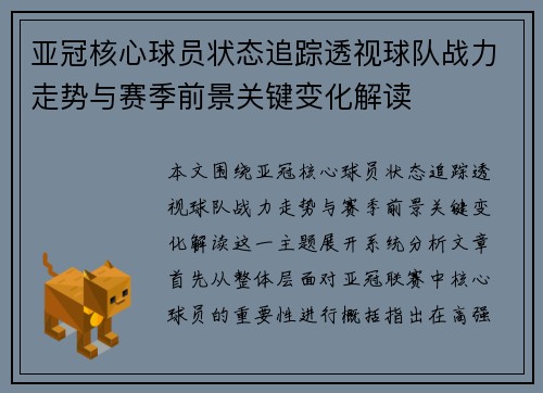 亚冠核心球员状态追踪透视球队战力走势与赛季前景关键变化解读