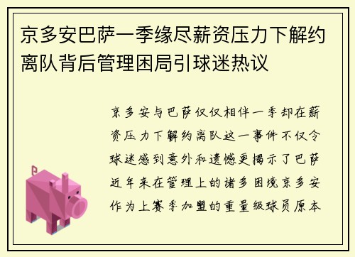 京多安巴萨一季缘尽薪资压力下解约离队背后管理困局引球迷热议 京多安巴萨一季缘尽薪资压力下解约离队背后管理困局引球迷热议