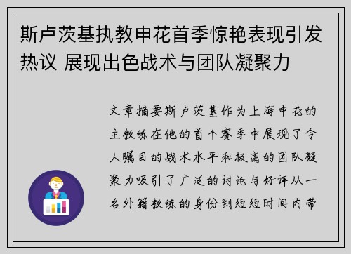 斯卢茨基执教申花首季惊艳表现引发热议 展现出色战术与团队凝聚力 斯卢茨基执教申花首季惊艳表现引发热议 展现出色战术与团队凝聚力
